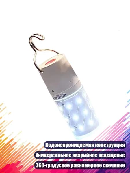 Портативная светодиодная лампа