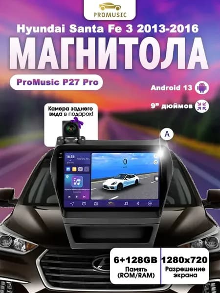 Магнитола P27Pro Hyundai Santa Fe 3 2013-2016 6+128