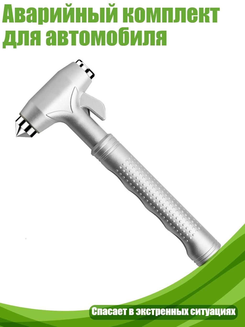 Аварийный комплект для автомобиля