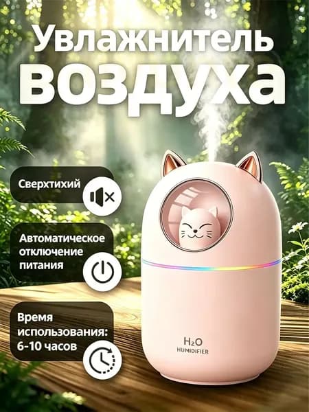 Увлажнитель воздуха для дома настольный, бежевый, светло-розовый