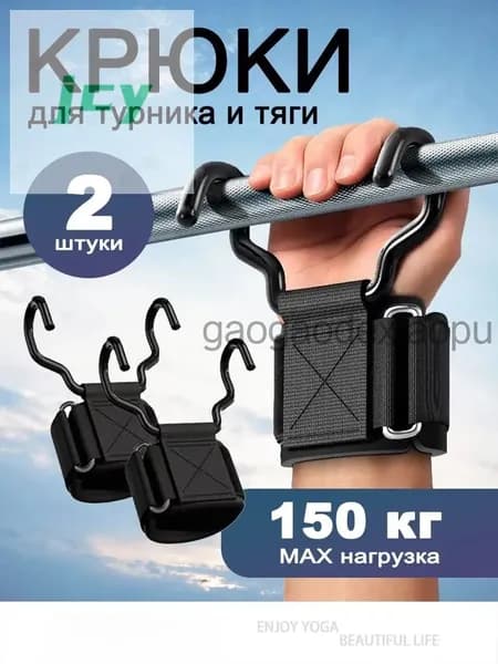 Крюки для турника на руки комплект 2 шт, крюки для тяги и подтягиваний