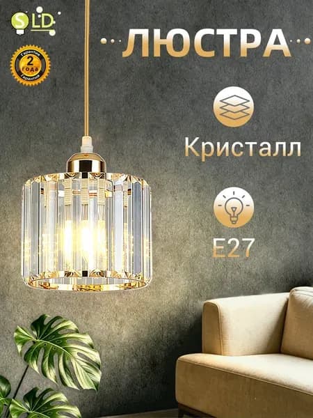 Люстра потолочная светодиодная на кухню в спальню