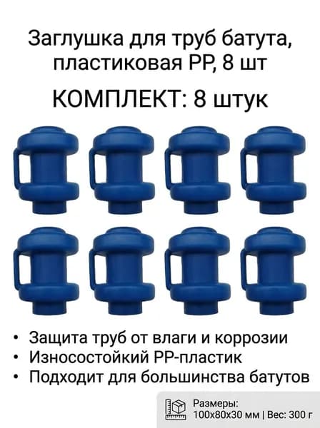 Заглушка для труб батута, пластиковая PP, 1 шт, 100x80x30 мм