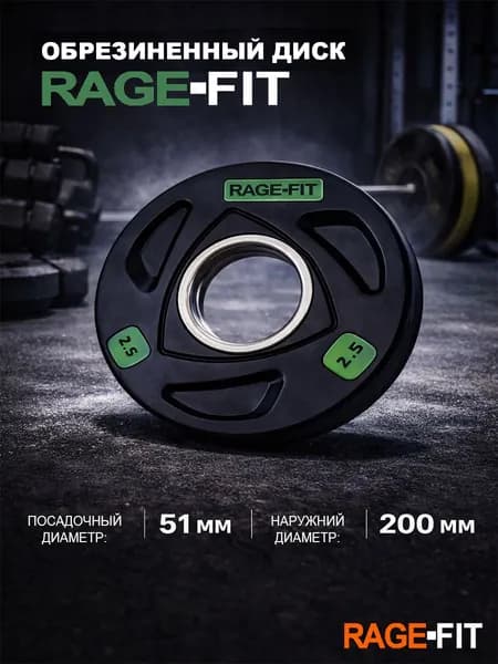 Диск обрезиненный ABSOLUTE черный D51 мм RAGE-FIT 2.5 кг PX-WP085-2.5kg