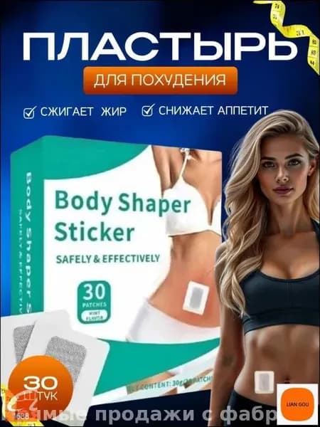 Пластырь для похудения 3см Х 3 см
