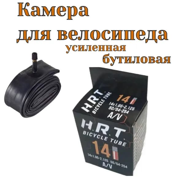 Камера для велосипеда 14 автонипель