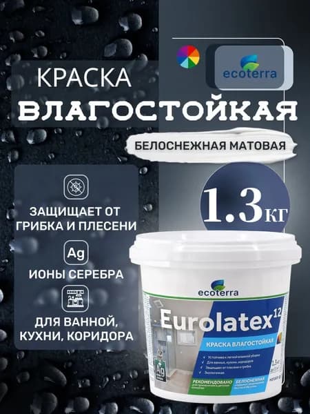Краска влагостойкая для стен и потолков 1,3 кг Ecoterra Eurolatex 12 ВД-АК 2180, акриловая, матовая, белоснежная