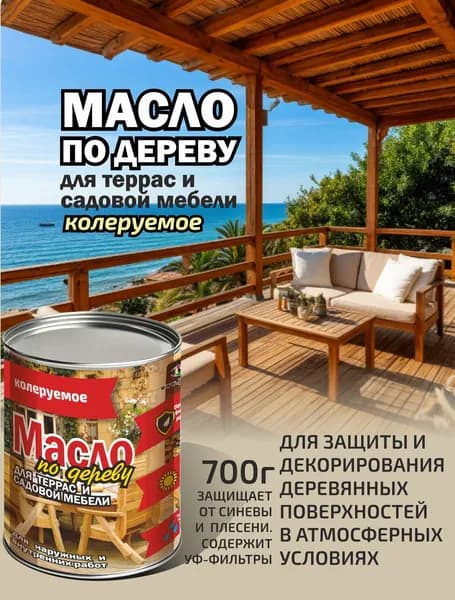 Навигатор-Джайф.Масло для террас и садовой мебели 0,7кг.