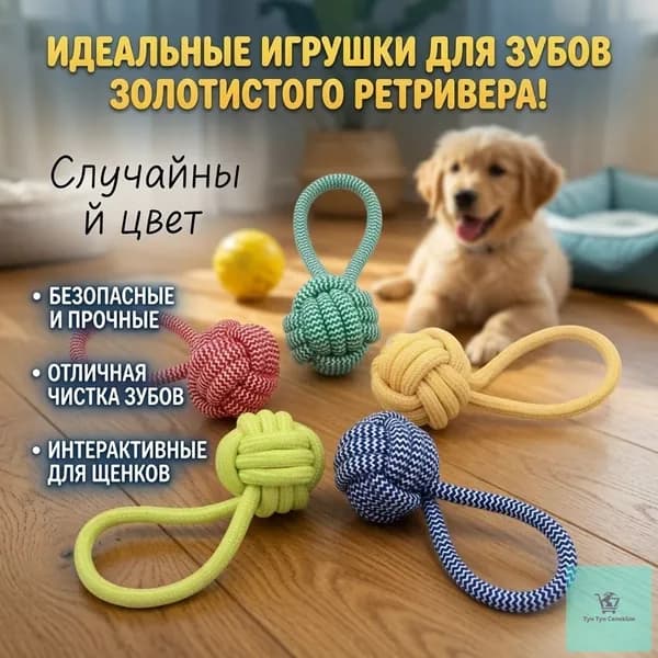 Прочный плетеный мяч для собак с ушком