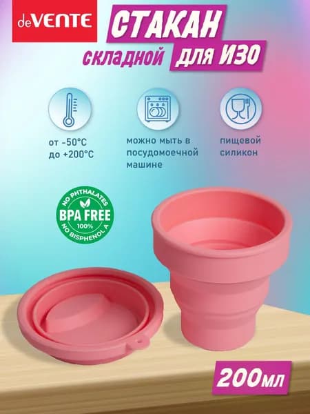 Складной силиконовый стакан, для ИЗО и рисования кистями .240 мл.