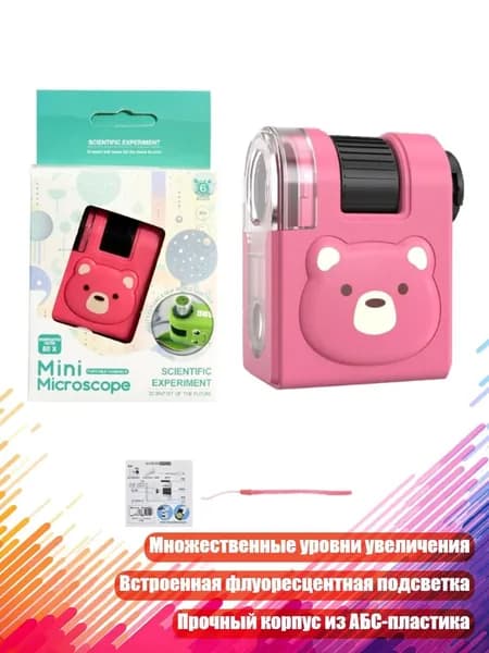 Детский микроскоп, - Без подставки - медведь