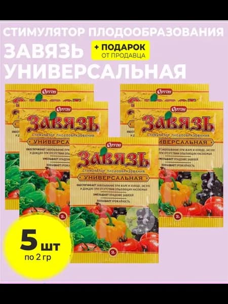 Стимулятор плодообразования Завязь универсальная, 2 гр