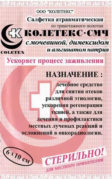 Салфетка Колетекс-СМЧ с мочевиной, димексидом и альгинатом натрия, 6х10см