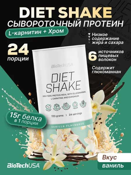 Протеин / белковый напиток без сахара с клетчаткой / Диетический коктейль / Диет шейк BiotechUSA Diet Shake 720 г. Ваниль