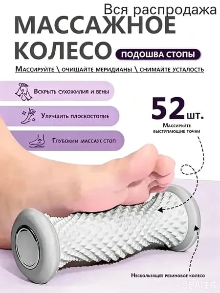 ролик массажный для стоп,компактный роликовый массажер для ног, улучшение кровообращения и снятие усталости