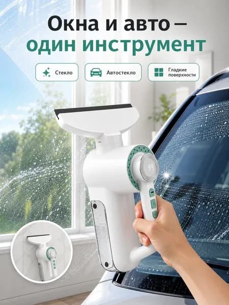 Электрический стеклоочиститель ручной с функцией распыления и сбора воды, зеленый, ABS