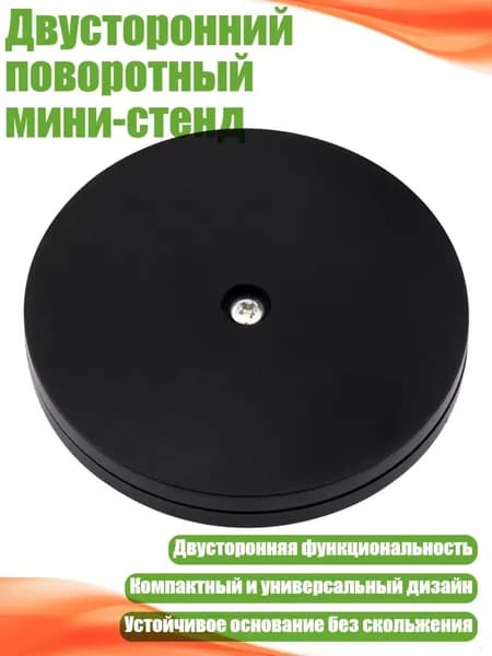 Двусторонний поворотный мини-стенд