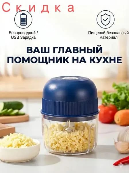 Мини-электрическая чеснокодавилка