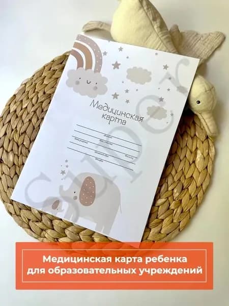 Медицинская карта