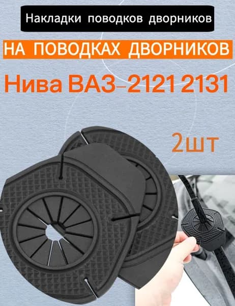 Защита внешних частей автомобиля, 2 шт.