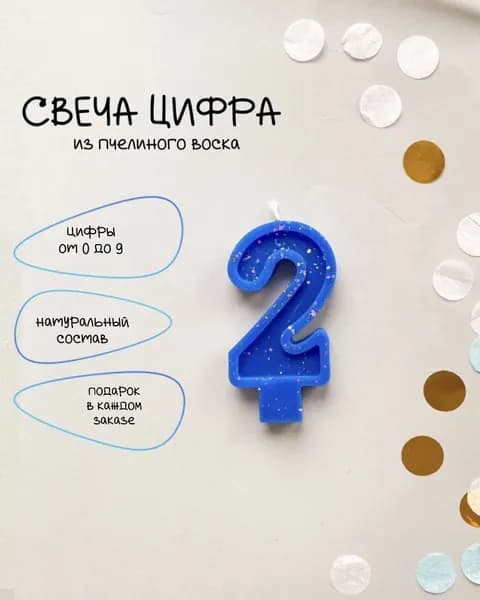 Свеча для торта цифра, цифра 2, 1 шт, цвет синий с серебром