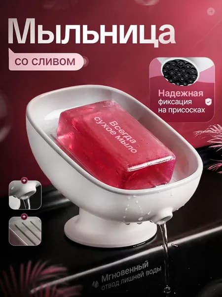 Мыльница для ванной на присосках со сливом, настольная серая с белым