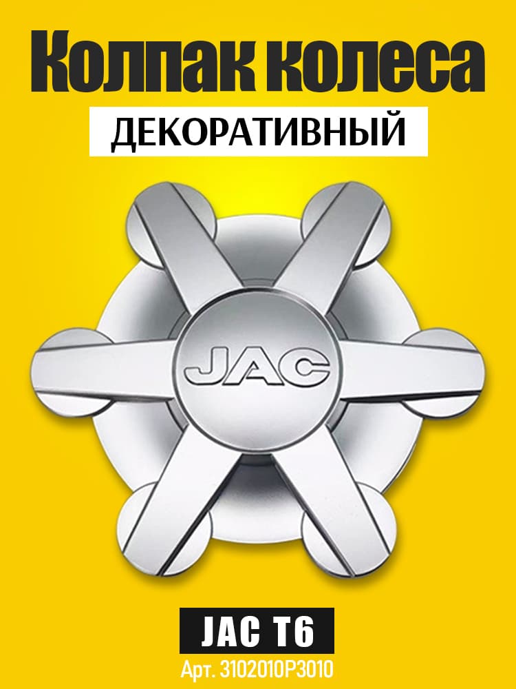 Колпаки на колеса, 1 шт.