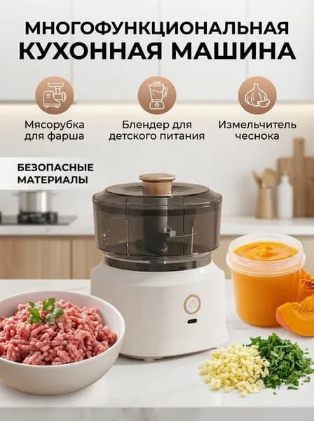 Многофункциональная электрическая мясорубка для дома, блендер для детского питания, измельчитель чеснока