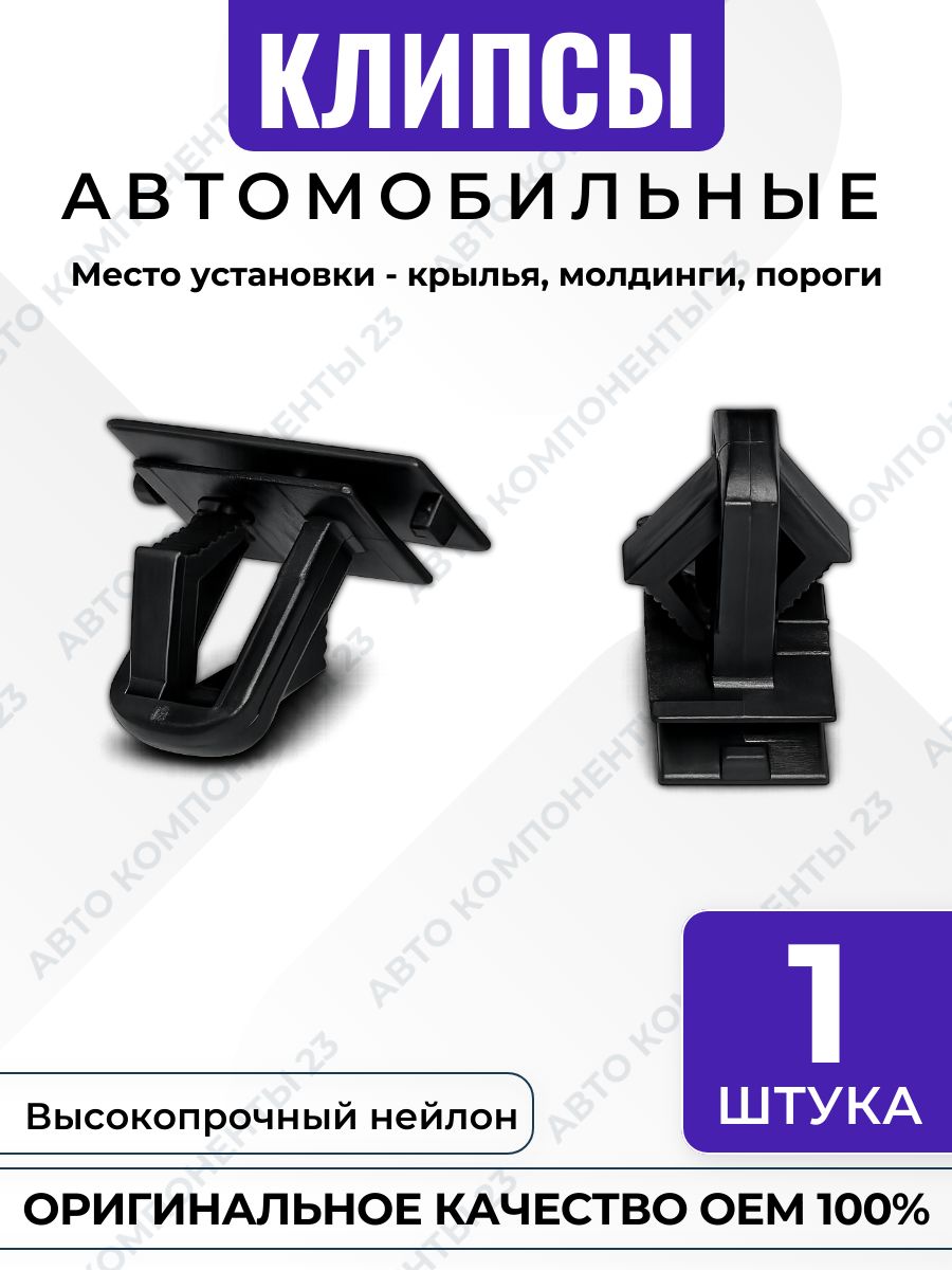 Клипса крыльев молдингов порогов 55156429AA GM