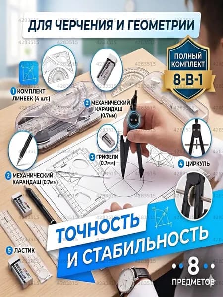 Геометрический набор