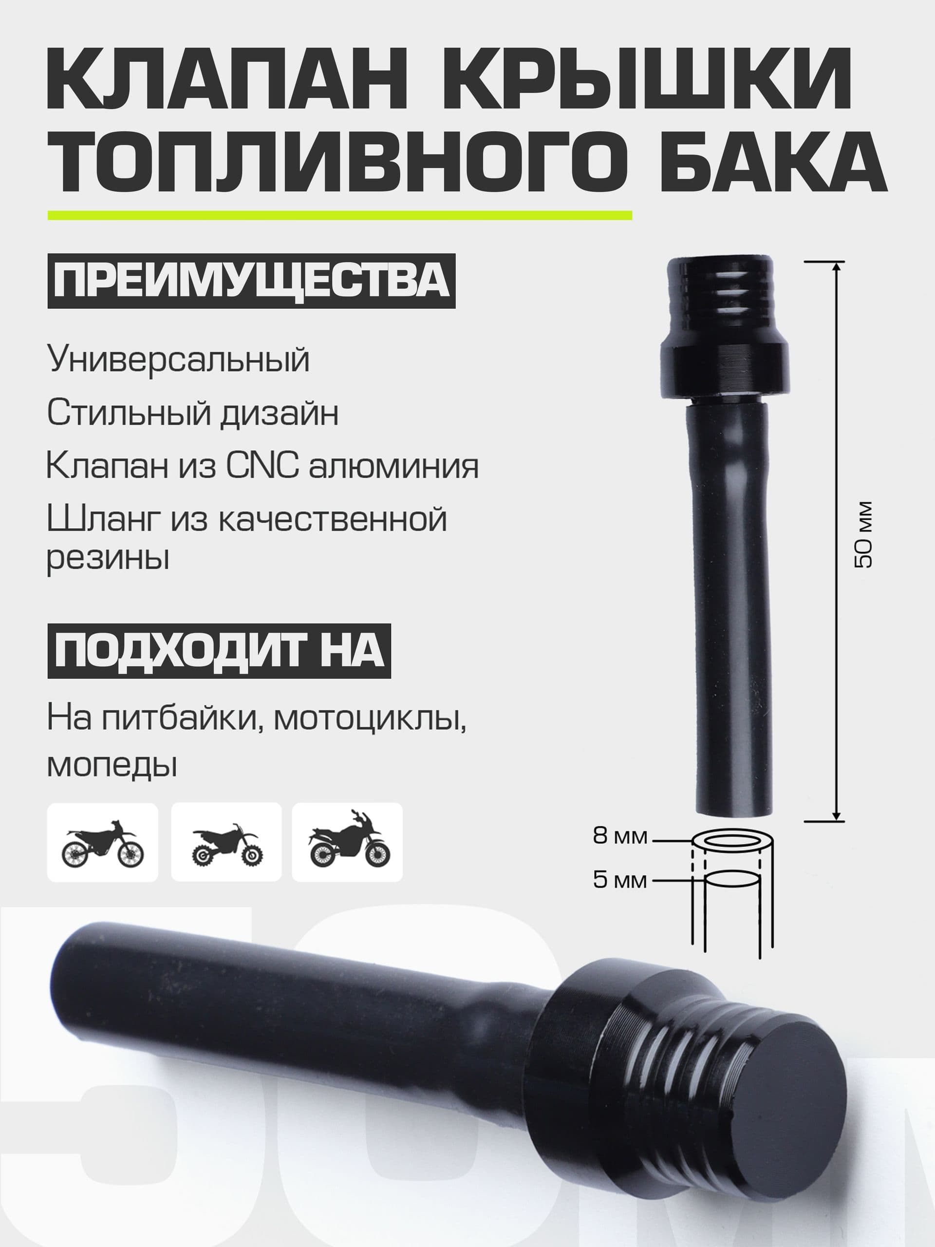 Клапан крышки топливного бака для питбайка CNC Pro Black