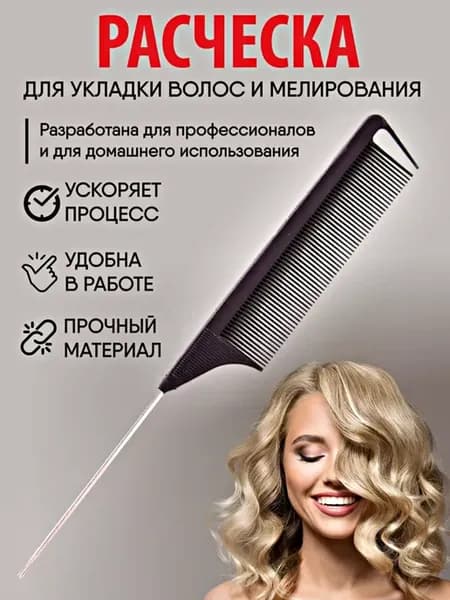 Расческа для мелирования волос для зачесывания с металлическ…