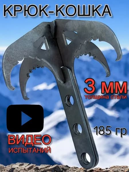 Крюк-кошка тактическая разборная 3мм 185 грамм.