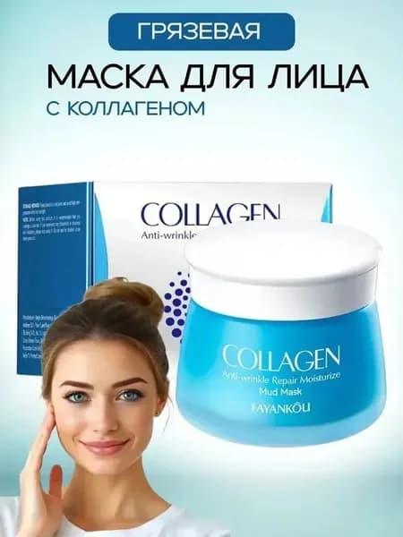 Маска косметическая Антивозрастной уход Для зрелой кожи