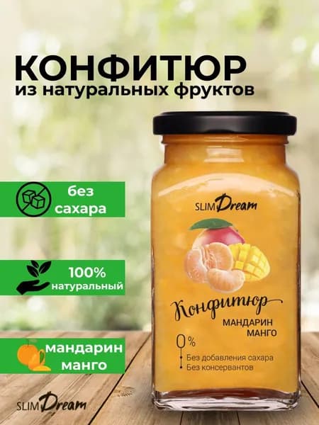 Конфитюр без сахара со вкусом манго мандарин, Slim Dream, 300гр
