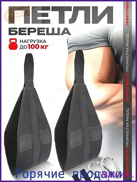 Тренировочные петли, длина: 50
