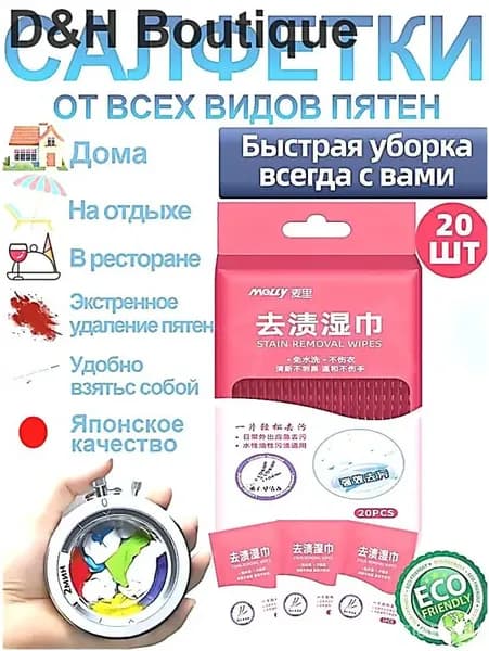 Средство для ухода за одеждой