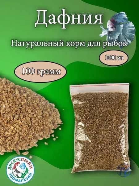 ДАФНИЯ сухая Корм для рыбок 100 гр.