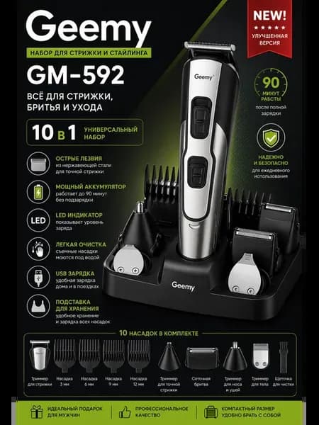 Машинка для стрижки GM-592