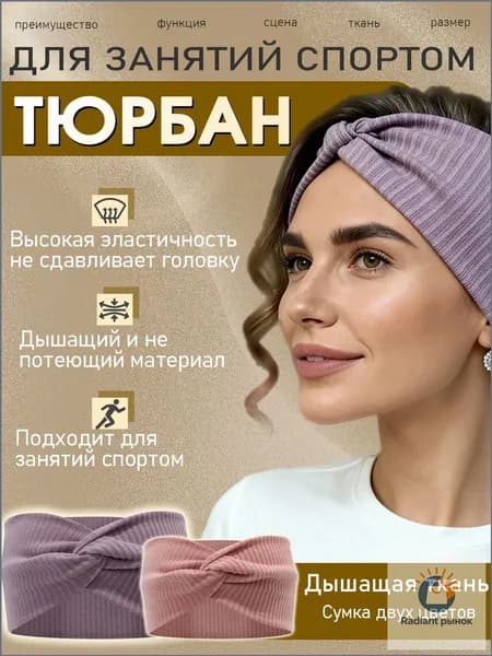 Повязка на голову спортивная, размер: 0