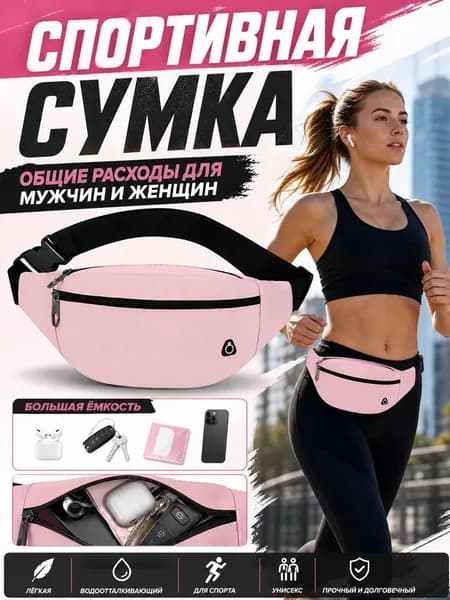 Пояс для бега