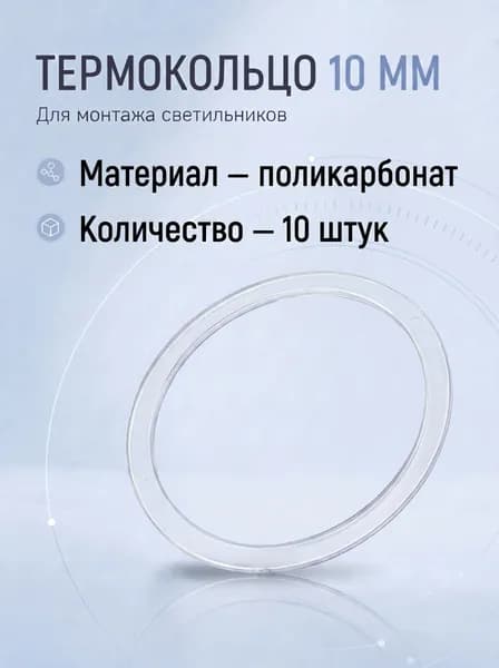 Термокольцо 10 мм 10 штук