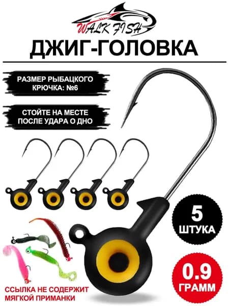 Усиленные цветные крючки с невисящей головкой для приманки - 5 штук, гладкая и круглая поверхность, нелегко застрять на дне