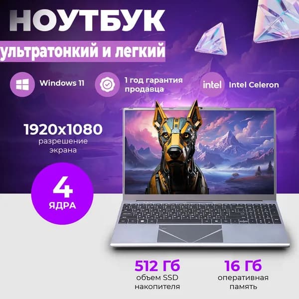 TREIDCOMPUTERS Ноутбук 15.6", Intel Celeron N5095, RAM 16 ГБ, SSD, HDD 512 ГБ, Intel HD Graphics, Windows Pro, серебристый, Русская раскладка
