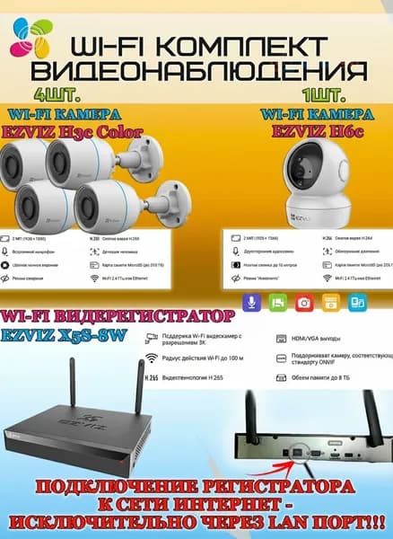 Wi-Fi Комплект видеонаблюдения EZVIZ на 5 камер видеонаблюдения - 2Мп Full HD 1920x1080P (CS-X5S-8W + 4хCS-H3c Color + 1хCS-H6c) 2.4 ГГц IP67, Двусторонняя аудиосвязь, ИК до 30м, угол 125гр