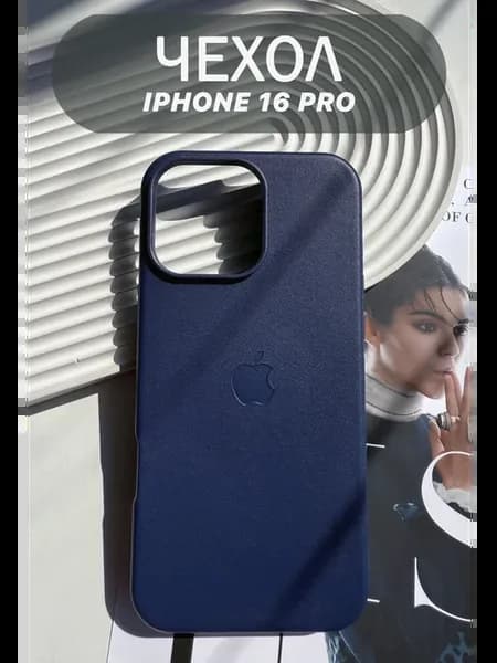 Чехол на iPhone 16 Pro кожаный с MagSafe