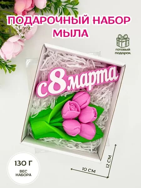 Подарочный набор с тюльпанами "С 8 Марта" (розовый)