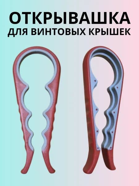 Открывашка для банок с винтовыми крышками. Универсальная открывалка для винтовых крышек.