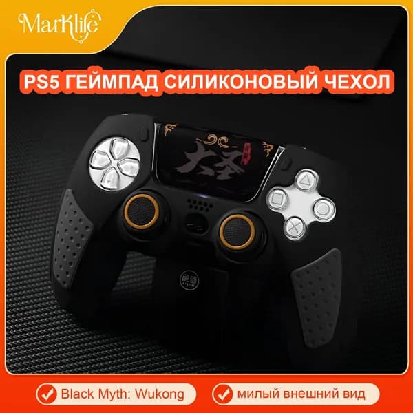 Защитный чехол для контроллера PS5 / мягкий силиконовый чехол / нескользящий, впитывающий влагу