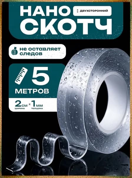 Клейкая лента канцелярская 20 мм x 5 м, 1 шт.